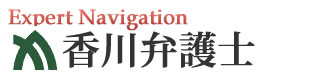 香川弁護士